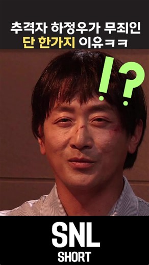 하정우와 족적의 진실, 무죄는 가능할까?