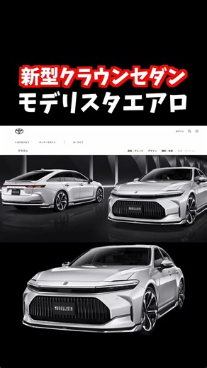モデリスタ新型クラウンセダンエアロパーツの価格と魅力についてのレビュー