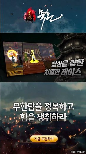 [묵혼 온라인] 신규 콘텐츠 무한탑을 정복하고 강대한 힘을 쟁취하라 #묵혼온라인 #정통무협 #PCMMORPG
