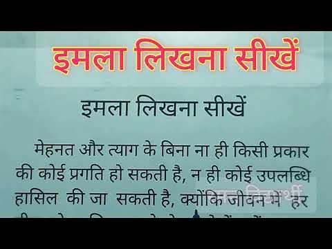 (Video - 86) How to learn imitation. | Hindi imitation writing | Hindi writing | how to learn imi...