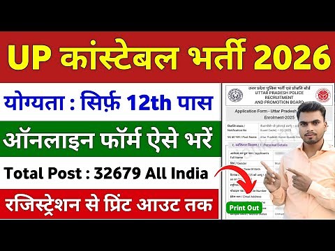 UP Police Constable Online Form 2026 Kaise Bhare | How to Fill UP Police Constable Online Form 2026