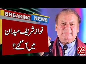 Shahbaz Sharif Nawaz Sharif Important Meeting | Breaking News | 92NewsHD