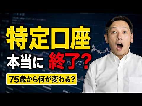 【特定口座は終了？】株の利益と社会保険料の誤解を完全解説
