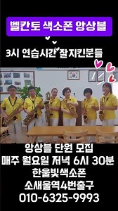 Bel Canto Saxophone Ensemble, practicing with joy #SaxophoneEnsemble
