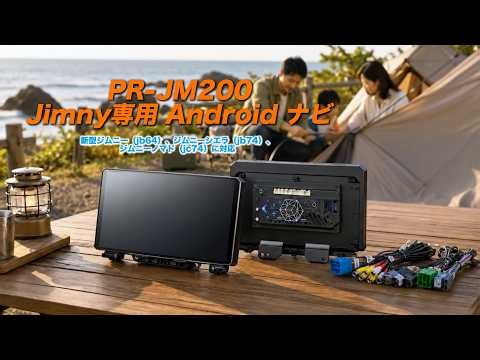 ジムニー(JB64/74/JC74W)専用ナビ「PR-JM200」配線ポン付けで簡単取付！11.8インチ大画面で前席ナビ、後席アニメを同時出力#ジムニー #jimny #ジムニーカスタム #車中泊