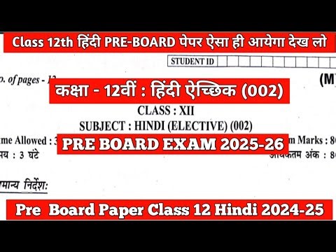 Class 12 Hindi pre board paper 2024-25 solution l Hindi Elective class 12 Pre Board paper 2025