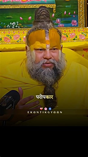 परोपकार भगवान को बहुत पसंद है |#premanandji #shorts #krishnaquotes #motivation #premanandjimaharaj