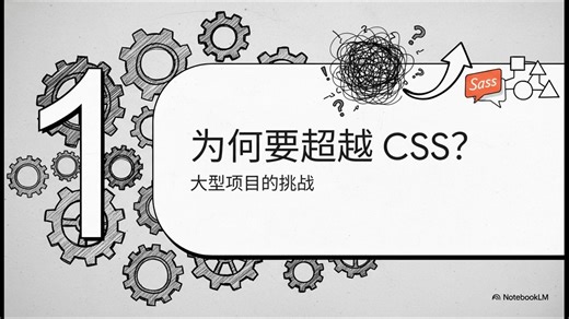 27、React_Sass