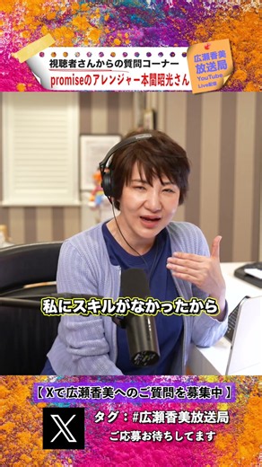 広瀬香美「promiseのアレンジをしてくれた本間昭光さん」#広瀬香美放送局 #live