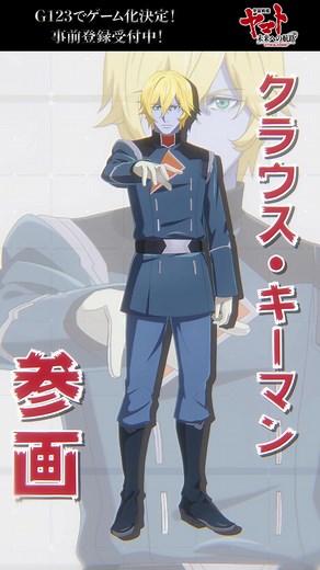 宇宙戦艦ヤマトキャラクター紹介：クラウス・キーマン