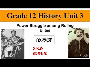 Grade 12 history unit 3 Power struggle among ruling elites በአማረኛ new curriculum