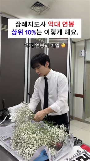 장례지도사의 억대 연봉 비결 공개