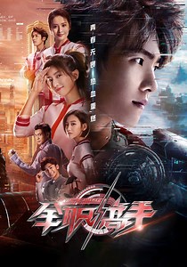 The King's Avatar Season 1 - watch episodes streaming online