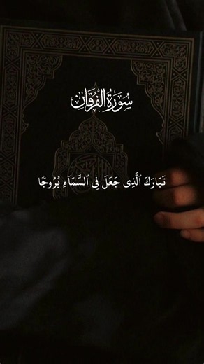 #quran #قران #قران_كريم #القران_الكريم #قران_كريم_ارح_سمعك_وقلبك | quran