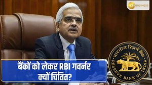5.3K views · 113 reactions | बैंकों को लेकर RBI गवर्नर की चिंता कॉरपोरेट गवर्नेंस को लेकर उठे सवाल❓ #banks को लेकर क्यों चिंतित RBI गवर्नर? #banking #RBIGovernor #ShaktikantaDas @RBI | Zee Business | Facebook