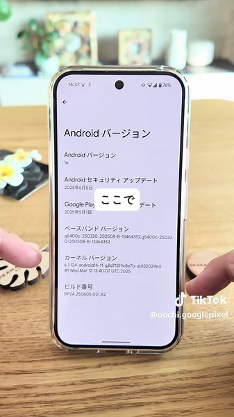 Android16にアップデートした人 いつものあれ、試してみた？ 今回はどんなゲームがでてくるかなー？ と思ってやってみました🤗 参考になったらいいね👍もお願いします🙌 ====== ↓プロフィール、フォローはこちら！ @oochi.googlepixel このアカウントでは 携帯会社勤務の僕が大好きな「GooglePixel」について、 活用術や裏技、参考情報などを1日1回を目標に紹介しています。 参考になったらいいね、フォローいただけると嬉しいです。 質問や要望などもDMでお待ちしています！！ ===== #androidスマホ #グーグルピクセル #googlepixel #スマホ便利術 #スマホ活用