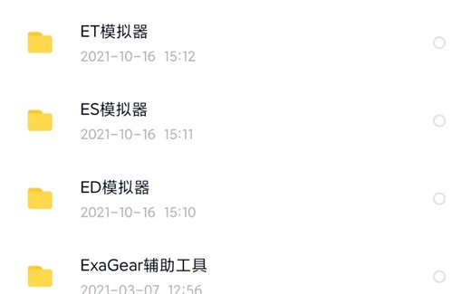 ExaGear模拟器各种版本资源百度云