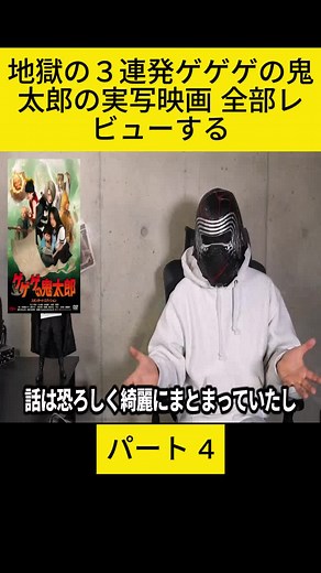 実写映画「ゲゲゲの鬼太郎」の全レビュー