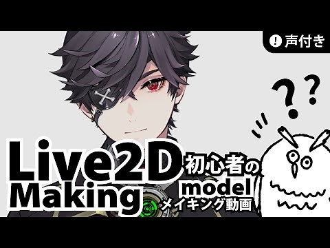 Live2D | making made by beginners! Illustration & parts division & modeling |FULL PROCESS IN LIVE2D