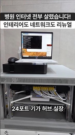 Namyangju Councilor Remodeling Completes Network Reconfiguration... From Hub Rack Installation to...