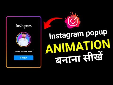 Instagram Follow Button Animation Kaise Banaen | Instagram Pop Up Animation | Follow Button Intro