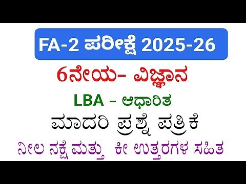6th Science fa 2 exam LBA based question paper with answers 2025
