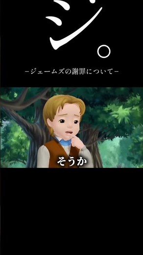 ジ。〜ジェームズの謝罪について〜#ミーム #おすすめ #shots