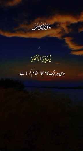 Allah ki Qudrat: Surah Yunus (Ayat 3) – Urdu Translation Ke Saath.