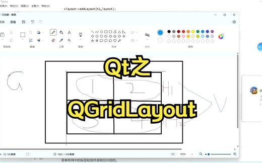 Qt基础教程之QGridLayout(栅格布局管理器)