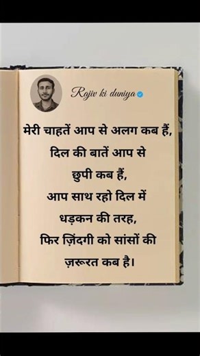 दिल की धड़कन जैसी मोहब्बत | Romantic Hindi Shayari 💖