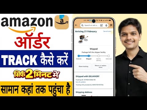 Amazon me order track kaise kare| Amazon me order kaise dekhe | How to track amazon order #amazon ✅🙏