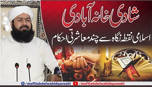 1.5M views · 82K reactions | Shadi Khana Abadi | Islami Nukta Nigah Sy Chand Muasharti Ahkam | Mufti Abdul Wahid Qureshi شادی خانہ آبادی | اسلامی نقطہ نگاہ سے چند معاشرتی احکام بیان:حضرت اقدس مفتی عبدالواحد قریشی حفظہ اللہ Subscribe Our Channel For More Videos Jazak-Allah ... https://www.youtube.com/channel/UCWdAUT4V6BmW5vxavBVMvQw | Mufti Abdul Wahid Qureshi | Facebook