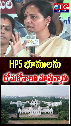 HPS భూములను దోచుకోవాలని చూస్తున్నారు | TG24TV |