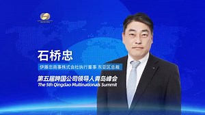 1.4K views · 25 reactions | Watch the video to hear Ishibashi Tadashi, CEO of ITOCHU East Asia Bloc, highlight #Shandong province's advantages for multinational companies at the fifth Qingdao Multinationals Summit. #ChineseEnterprises Beautiful Shandong Qingdao Multinationals Summit | Enterprising China | Facebook