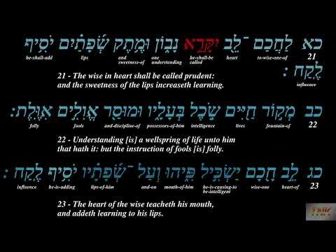 Proverbs 16 - Bible Audio Hebrew and Subtitles in English