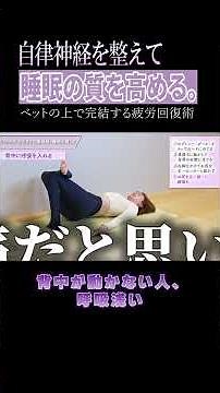 [The Ultimate Guide] Regulate your autonomic nervous system! Breathing and spinal stretches that ...