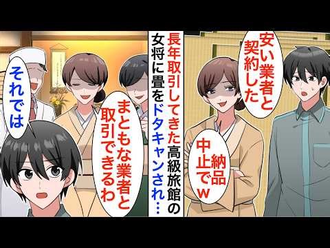 [Manga] The proprietress of a luxury inn with whom I had been doing business for many years sudde...