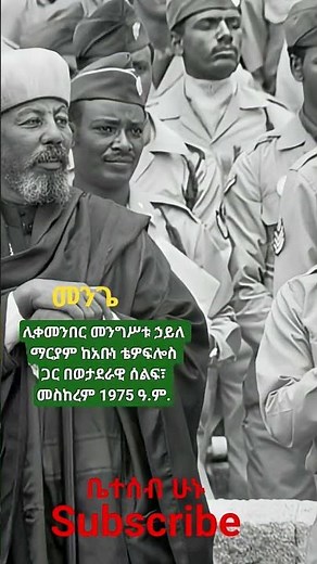 #amharic#duet#funnyimages #habesha#funnymemes#history #education#funnypictures #memes#geezlanguage