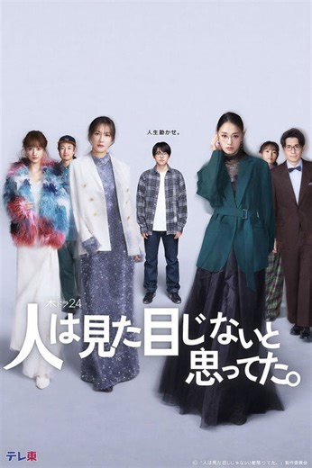 How to watch I Thought Looks Didn't Matter: The best streaming options