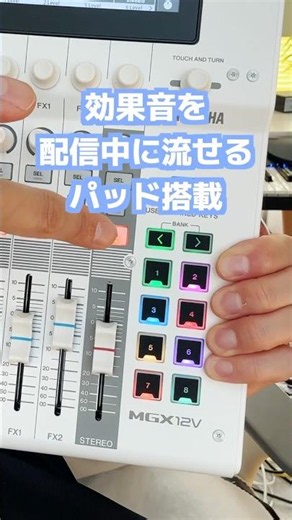 ヤマハのミキサーMGXのサウンドパッド機能が便利すぎる #配信機材
