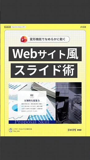 [PowerPoint Hack] How to Make Website-Style Slides #powerpoint #presentationdesign #slides