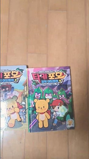 타키포오 코믹 어드 벤처