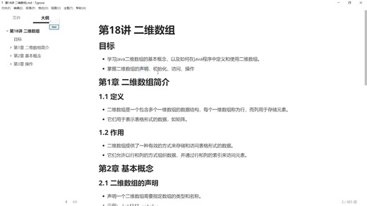 第18讲 二维数组