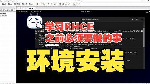 【学习红帽RHCE之前必须要安装环境】！赶紧收藏保存！0基础入门到精通Linux系统运维//红帽认证/RHCSA/RHCE/RHCA