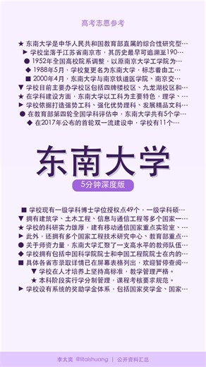 东南大学：高性价比好大学推荐，真实录取全貌概览