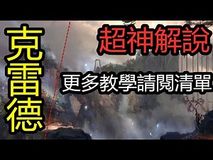 LOL 【超神解說】【克雷德教學】【克烈】【KLED GUIDE】10分钟学会暴怒骑士克烈，光速上马3级必杀 #LOL#英雄聯盟#木魚仔