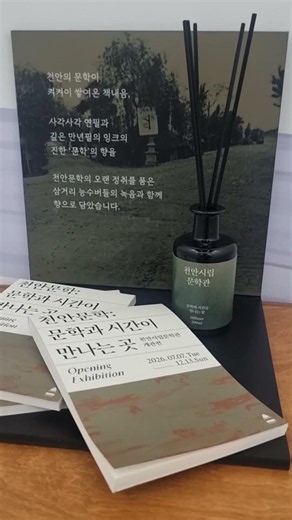 천안 #천안시립문학관 #천안문학 전시 2026.07.10. 역사청년의 답사일기