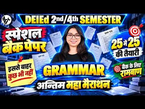 UP Deled 2nd/4th Semester अन्तिम महा मैराथन Special Back Paper English Pedagogy | Deled महा मैराथन