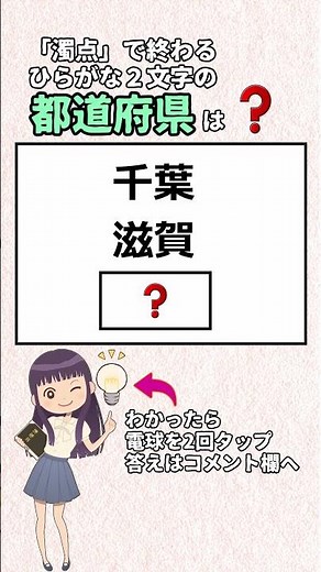 「濁点」で終わるひらがな２文字の都道府県はどこ?