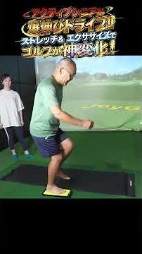 [Boost Senior Distance] Ignore Your Stiff Body! A "God-Tier Stretch" to Instantly Deepen Your Gol...